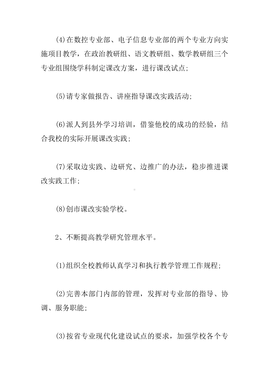 中职教师个人工作计划5篇.docx_第3页