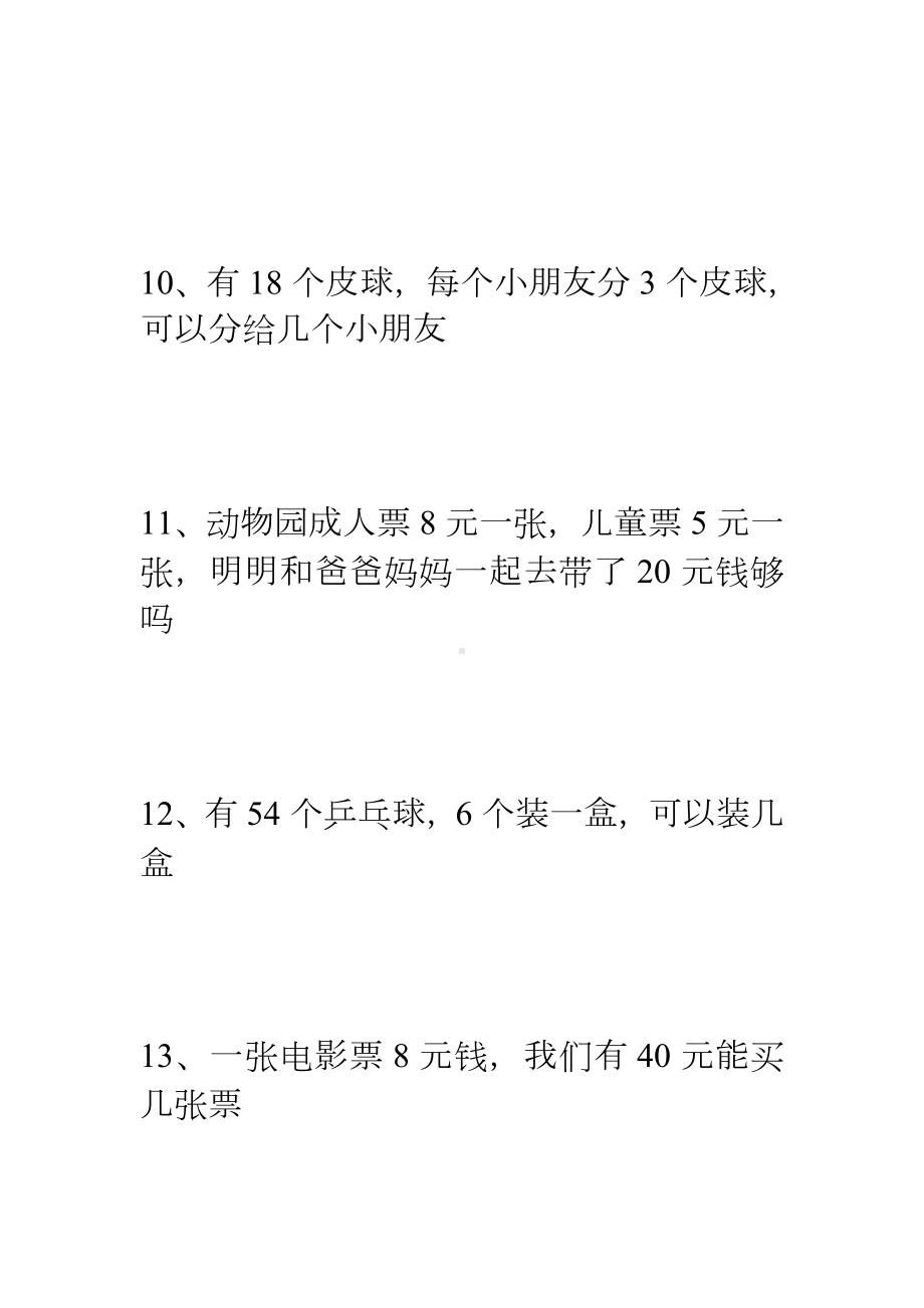 人教版二年级数学下册解决问题练习题.doc_第3页