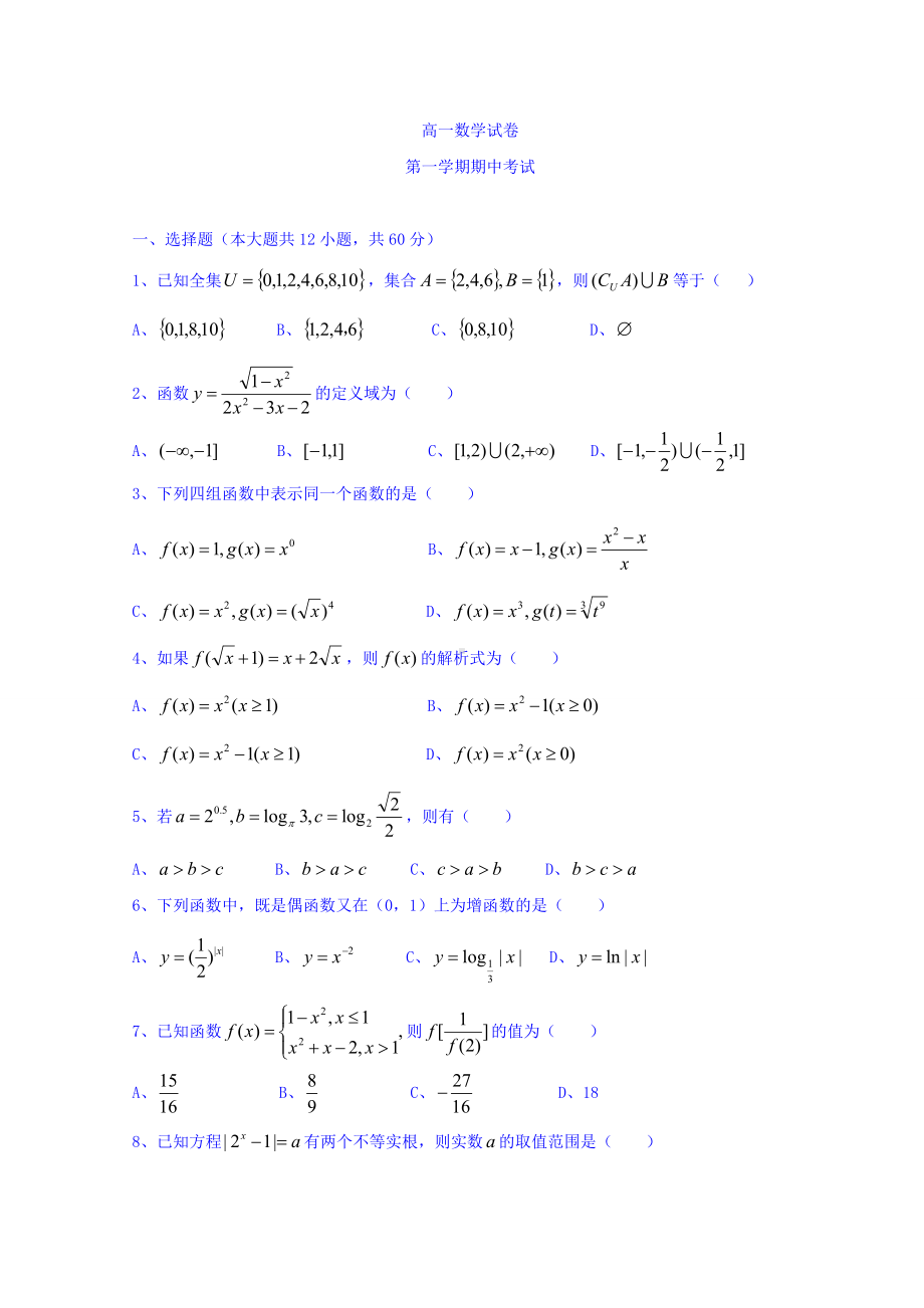 2019安徽省高一上学期数学期中考试试卷.doc_第1页