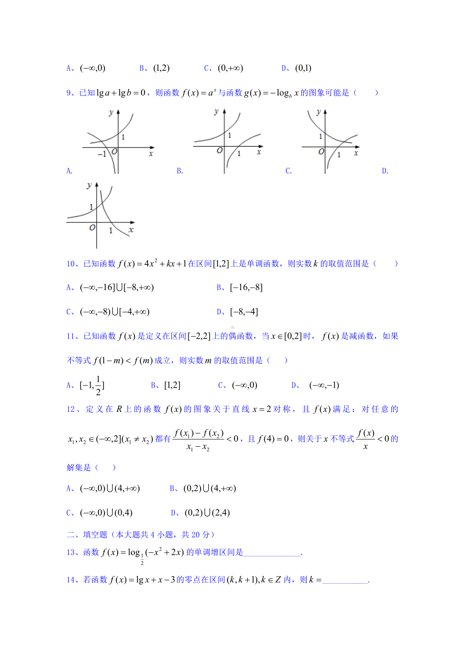 2019安徽省高一上学期数学期中考试试卷.doc_第2页