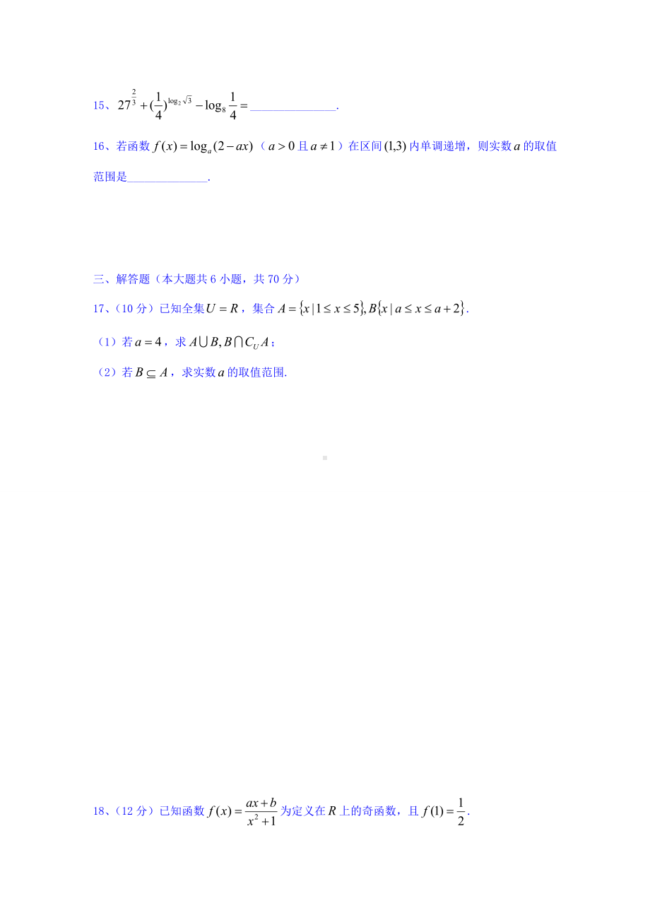 2019安徽省高一上学期数学期中考试试卷.doc_第3页