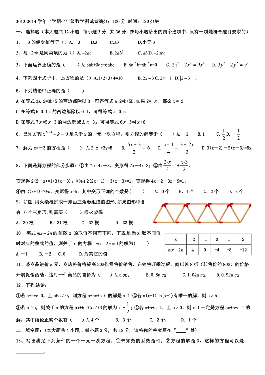 七年级数学上册期末试卷及答案.doc_第1页