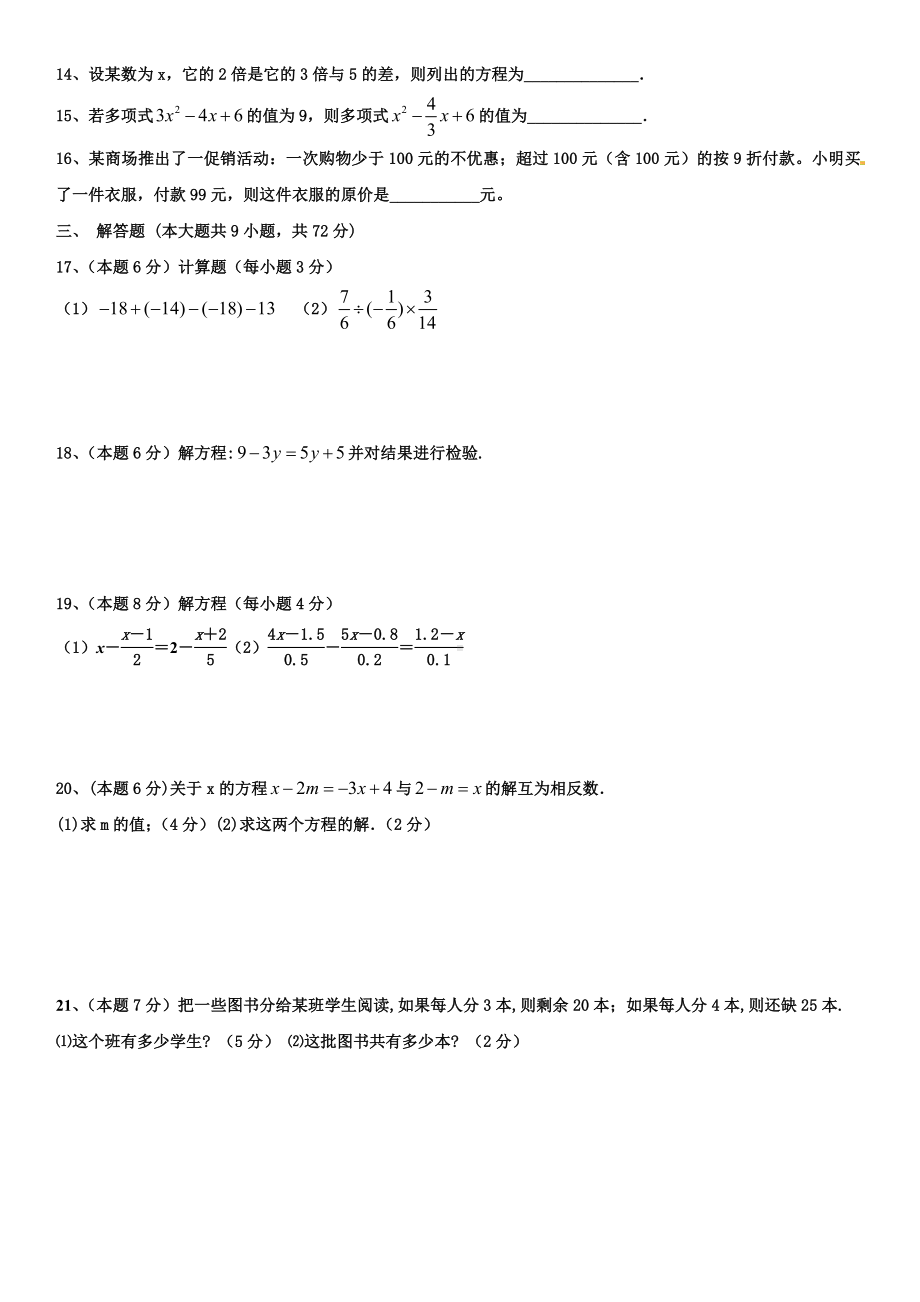 七年级数学上册期末试卷及答案.doc_第2页