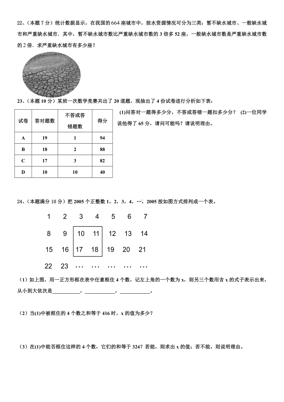 七年级数学上册期末试卷及答案.doc_第3页