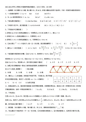 七年级数学上册期末试卷及答案.doc