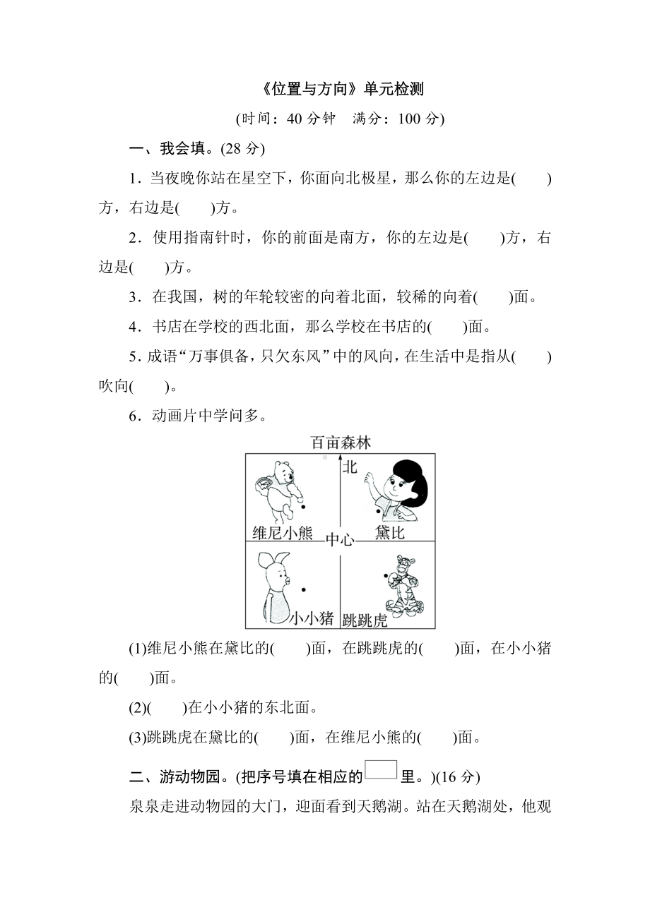 《位置与方向》单元测试卷1.doc_第1页