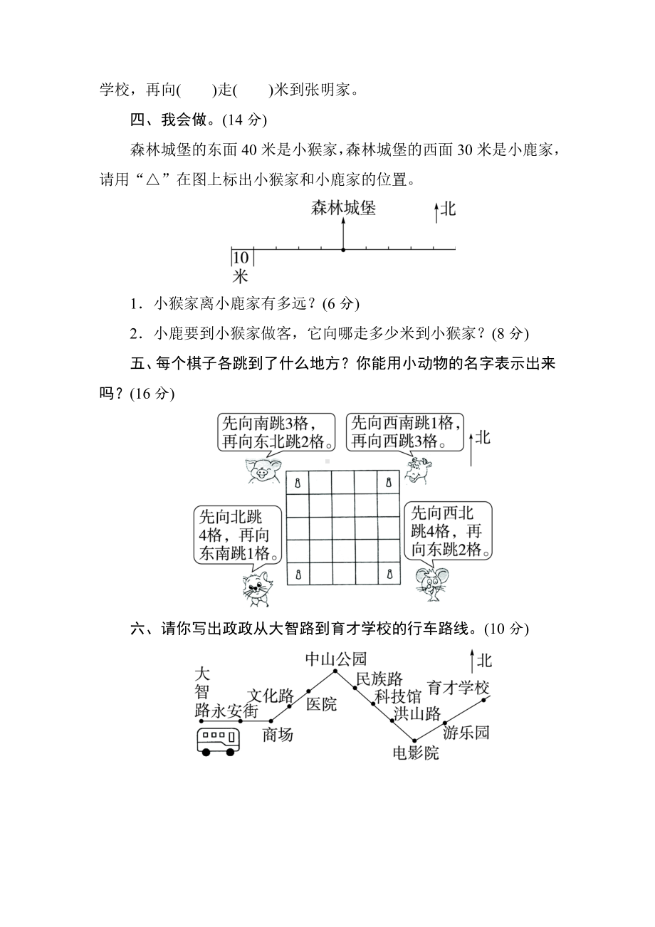 《位置与方向》单元测试卷1.doc_第3页