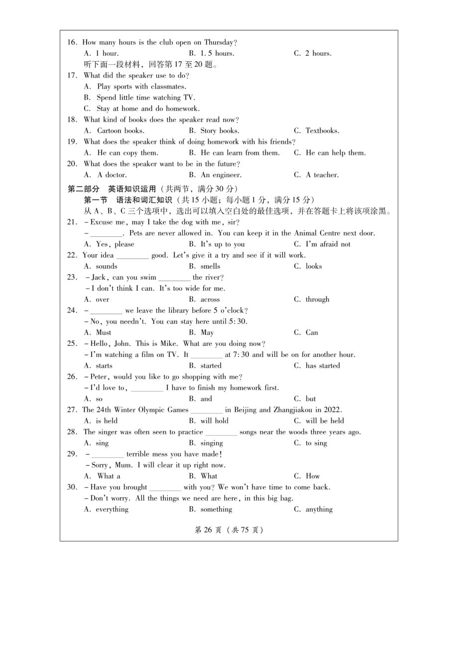 2020年四川乐山中考英语试题(含答案).doc_第3页