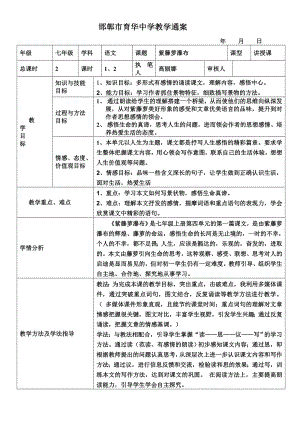 (完整版)紫藤萝瀑布优秀教案.doc