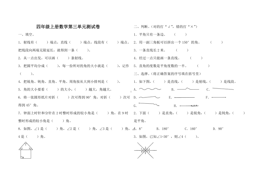 2019年新人教版四年级上册数学第三单元测试题(含答案).doc_第1页