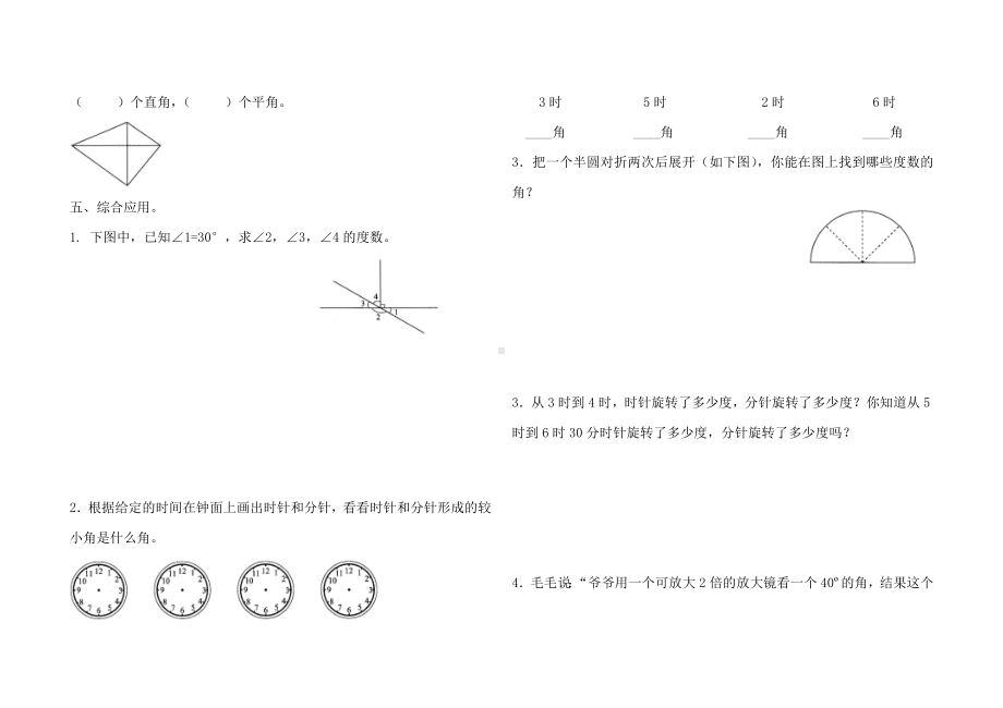 2019年新人教版四年级上册数学第三单元测试题(含答案).doc_第3页