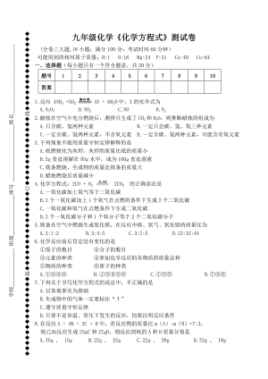 九年级化学化学方程式测试卷.doc