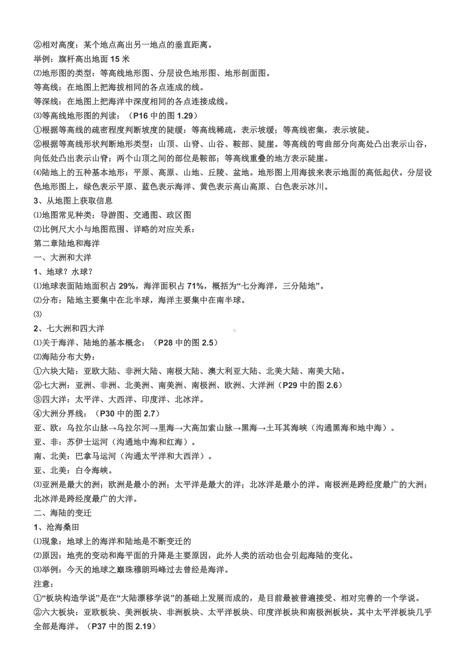 人教版初中地理总复习资料.doc_第3页