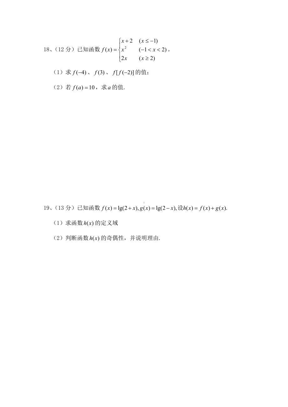 [高一数学]数学必修1试题.doc_第3页