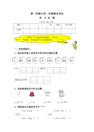 （整理）一年级上学期语文试题及答案.doc