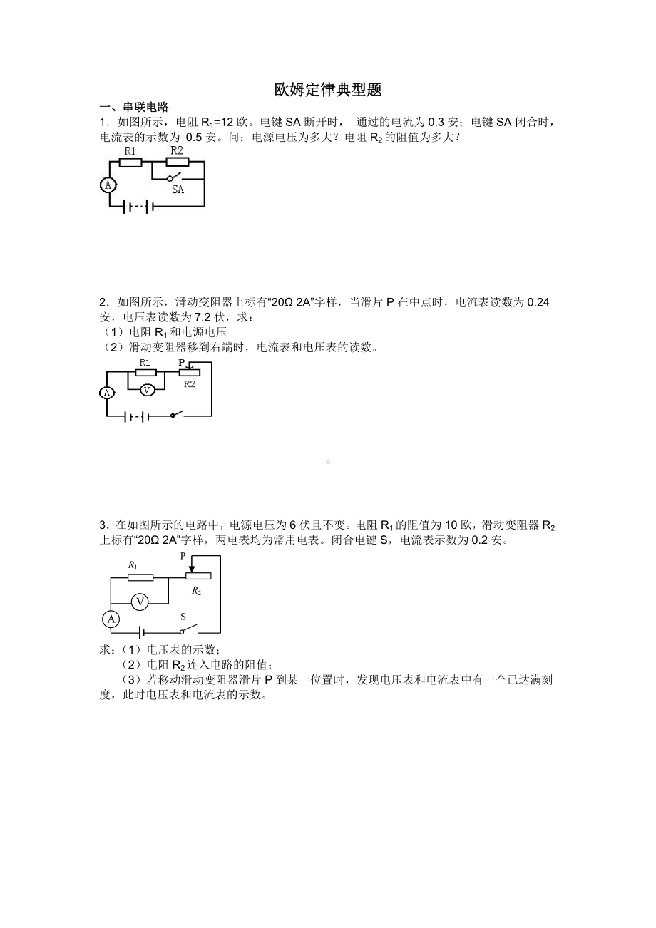 九年级物理全册欧姆定律计算题讲解.doc_第1页