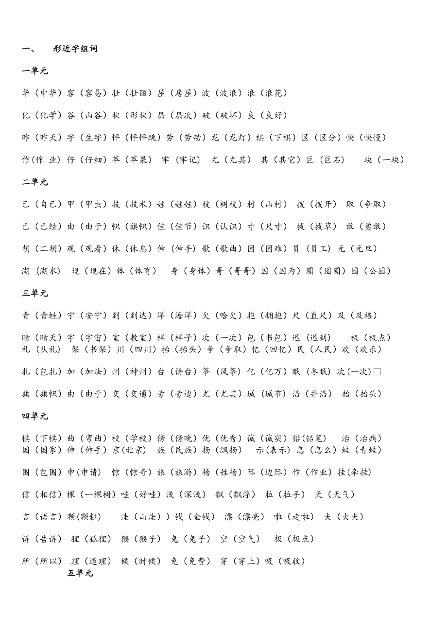 人教版语文二年级上册期末复习资料.doc_第1页