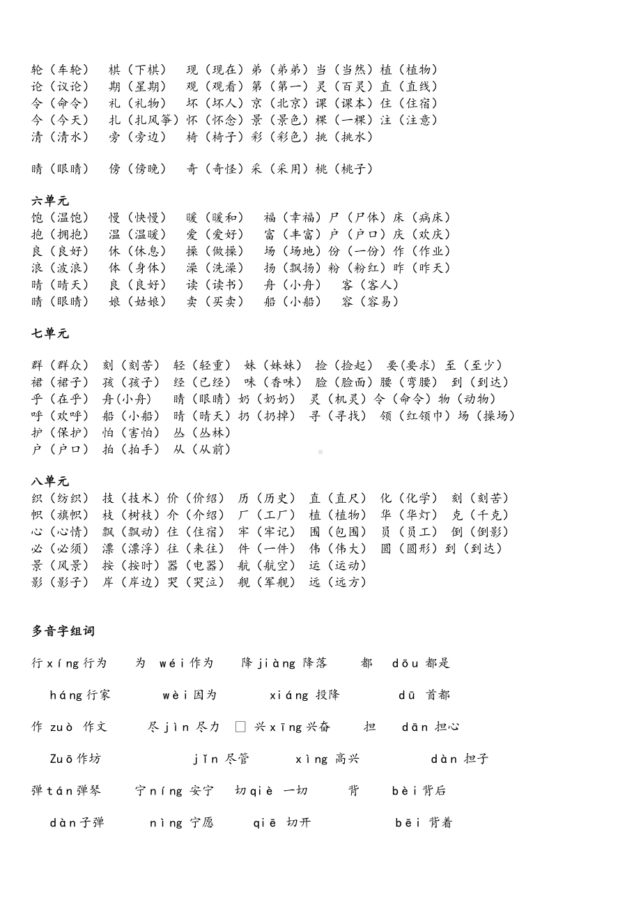 人教版语文二年级上册期末复习资料.doc_第2页