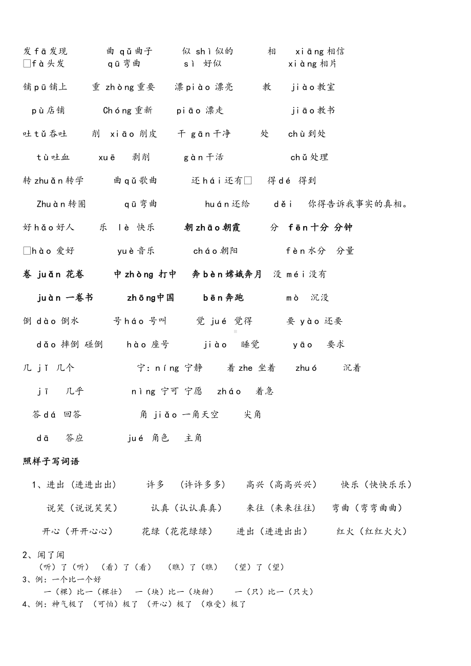 人教版语文二年级上册期末复习资料.doc_第3页