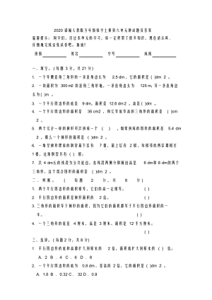 2020部编人教版五年级数学上册第六单元测试题及答案.docx