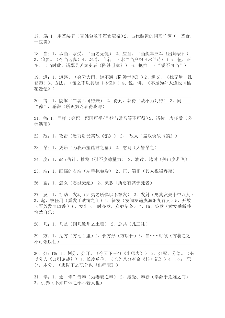 中考语文文言文重要实词虚词汇总.doc_第2页