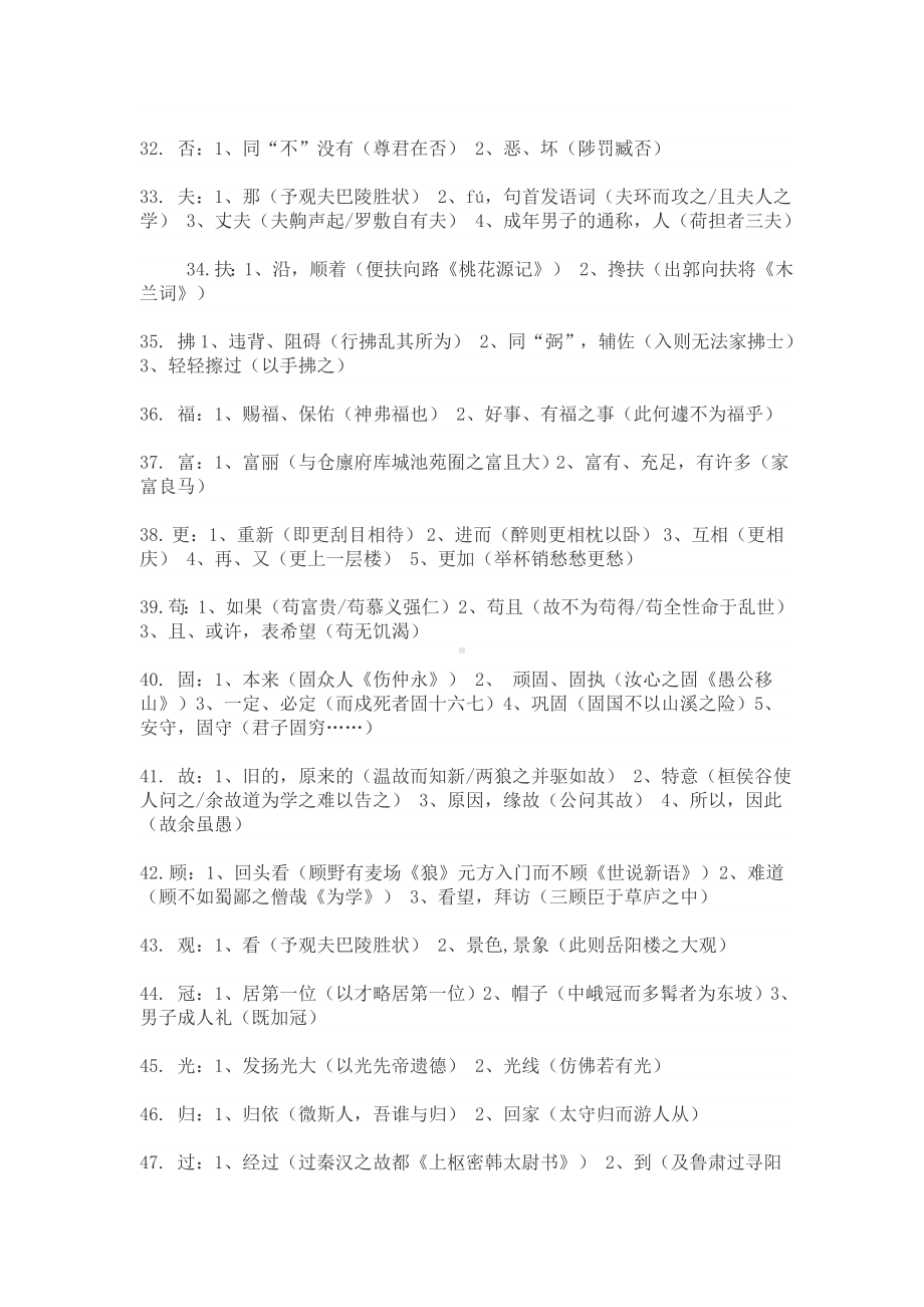 中考语文文言文重要实词虚词汇总.doc_第3页