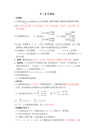 人教版初一数学上册知识点归纳总结.doc