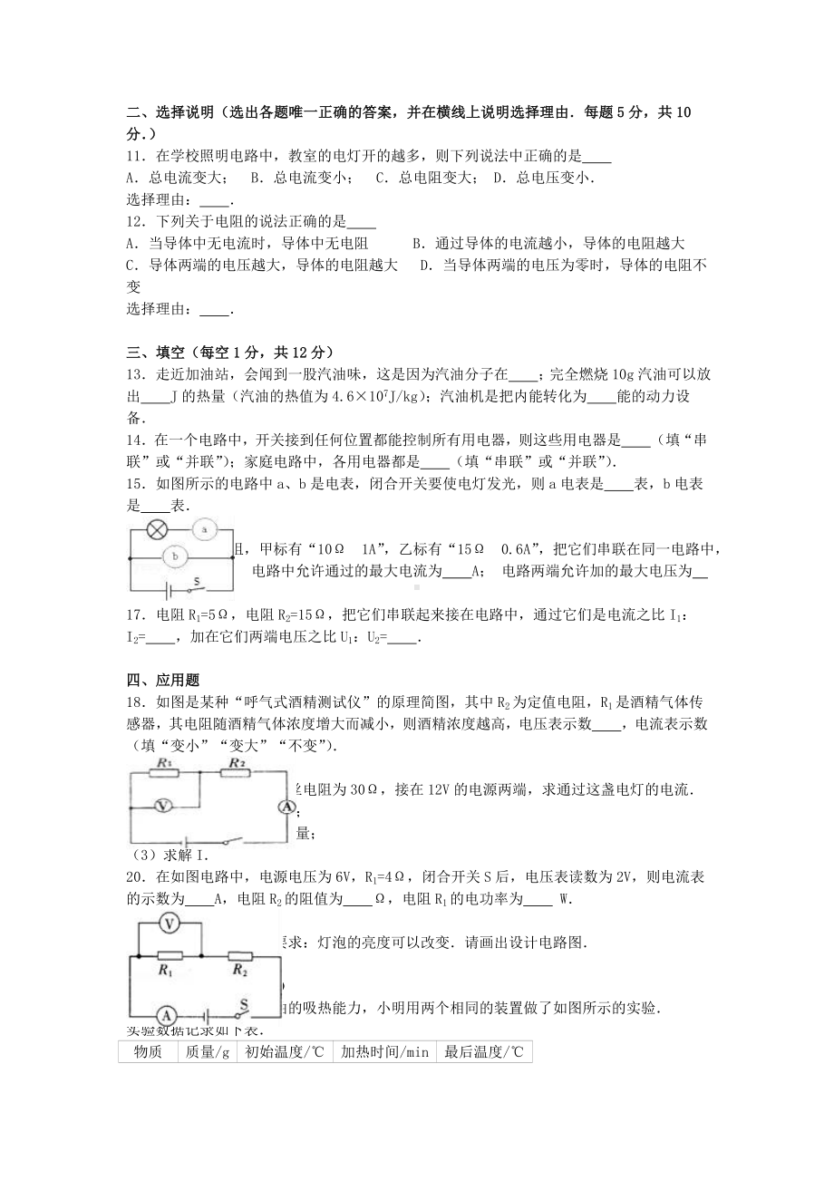 九年级物理上学期第三次月考试卷(含解析)-新人教版31.doc_第2页