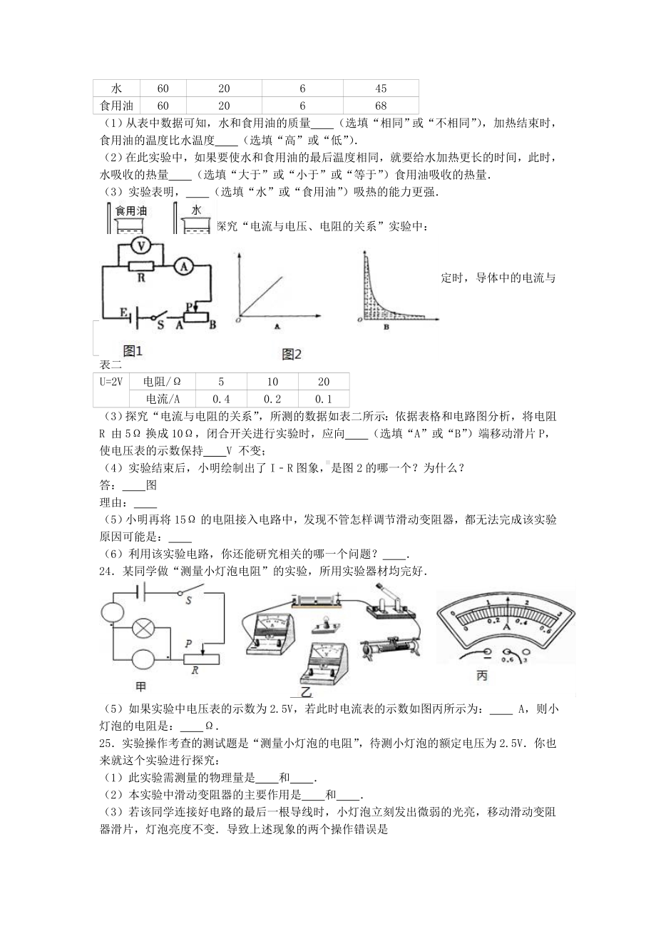 九年级物理上学期第三次月考试卷(含解析)-新人教版31.doc_第3页