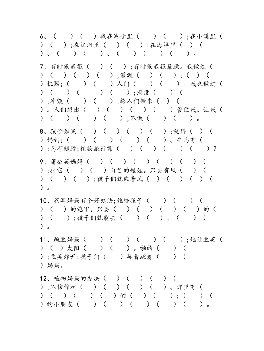 （小学语文）新部编版二年级上册语文课文内容填空练习题.doc_第2页