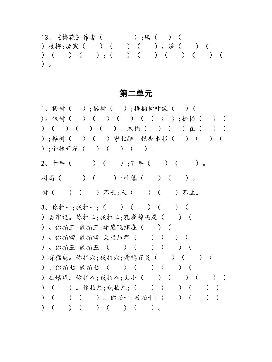 （小学语文）新部编版二年级上册语文课文内容填空练习题.doc_第3页