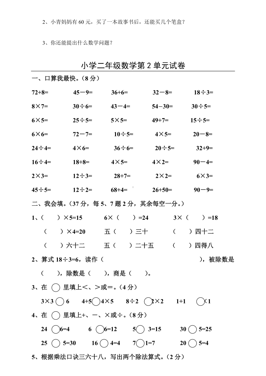 (新人教版)小学二年级数学下册单元练习题卷.doc_第2页