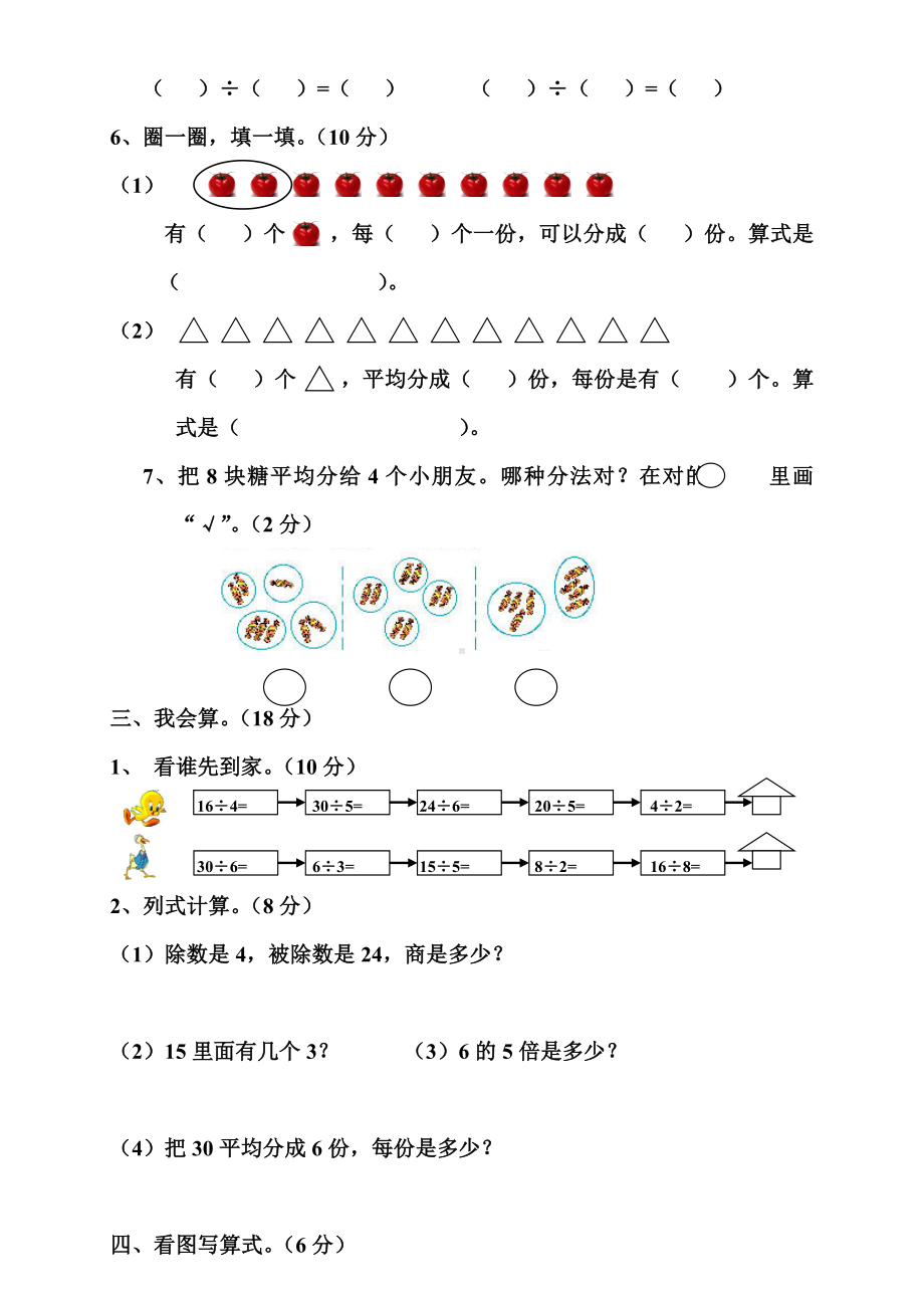 (新人教版)小学二年级数学下册单元练习题卷.doc_第3页