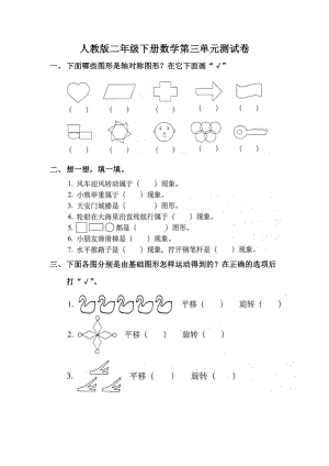 人教版二年级下册数学第三单元测试卷.doc