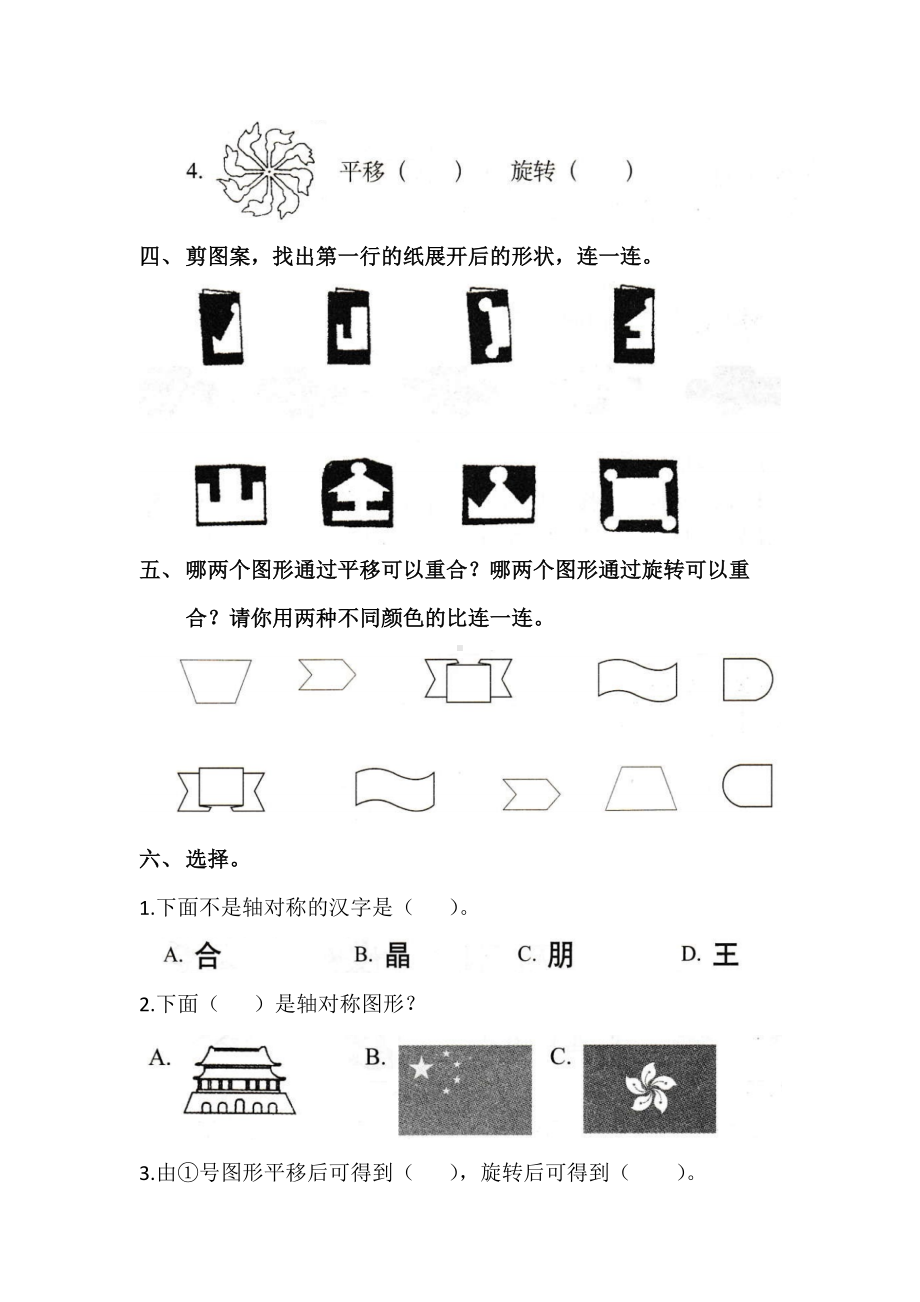 人教版二年级下册数学第三单元测试卷.doc_第2页