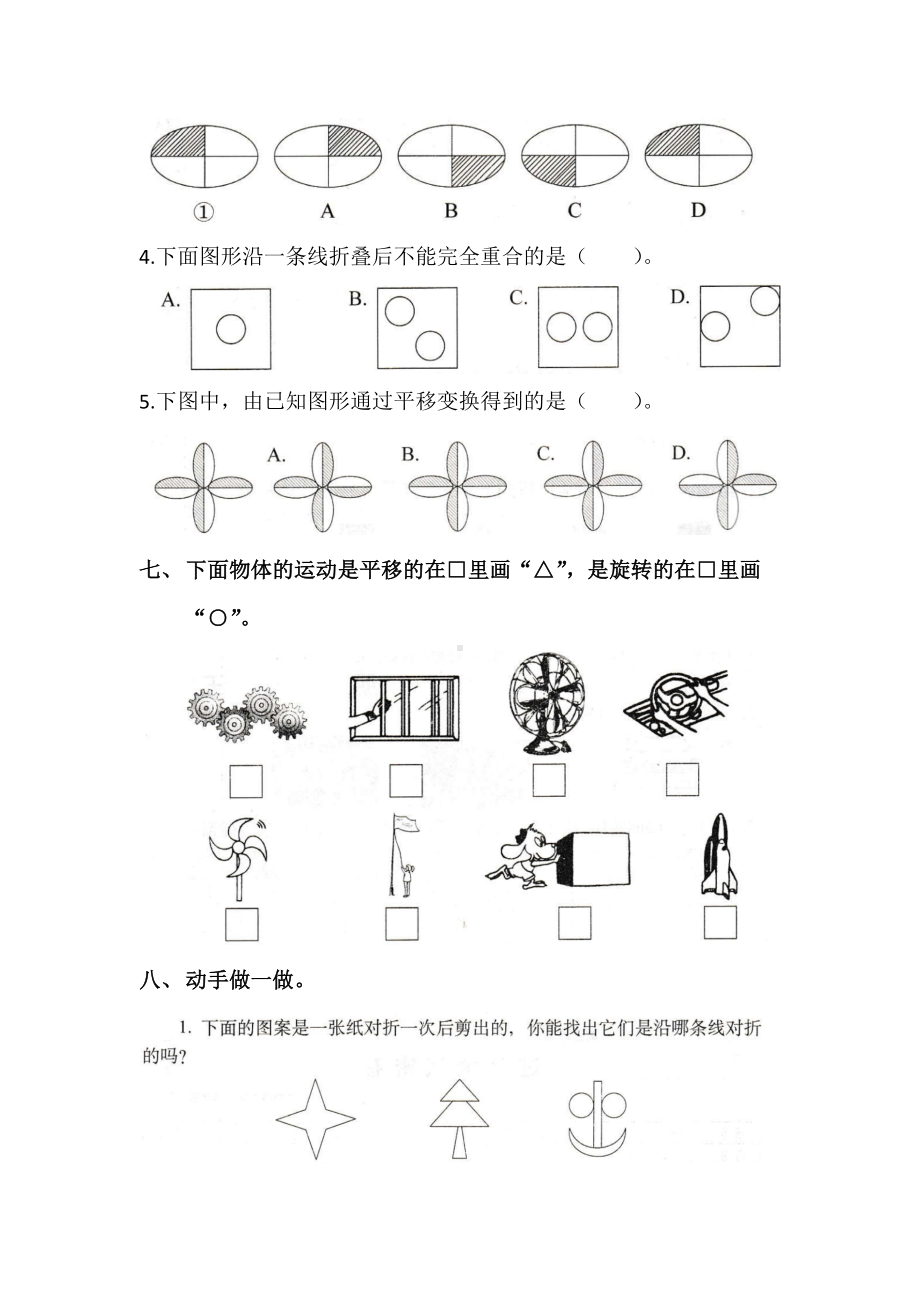 人教版二年级下册数学第三单元测试卷.doc_第3页