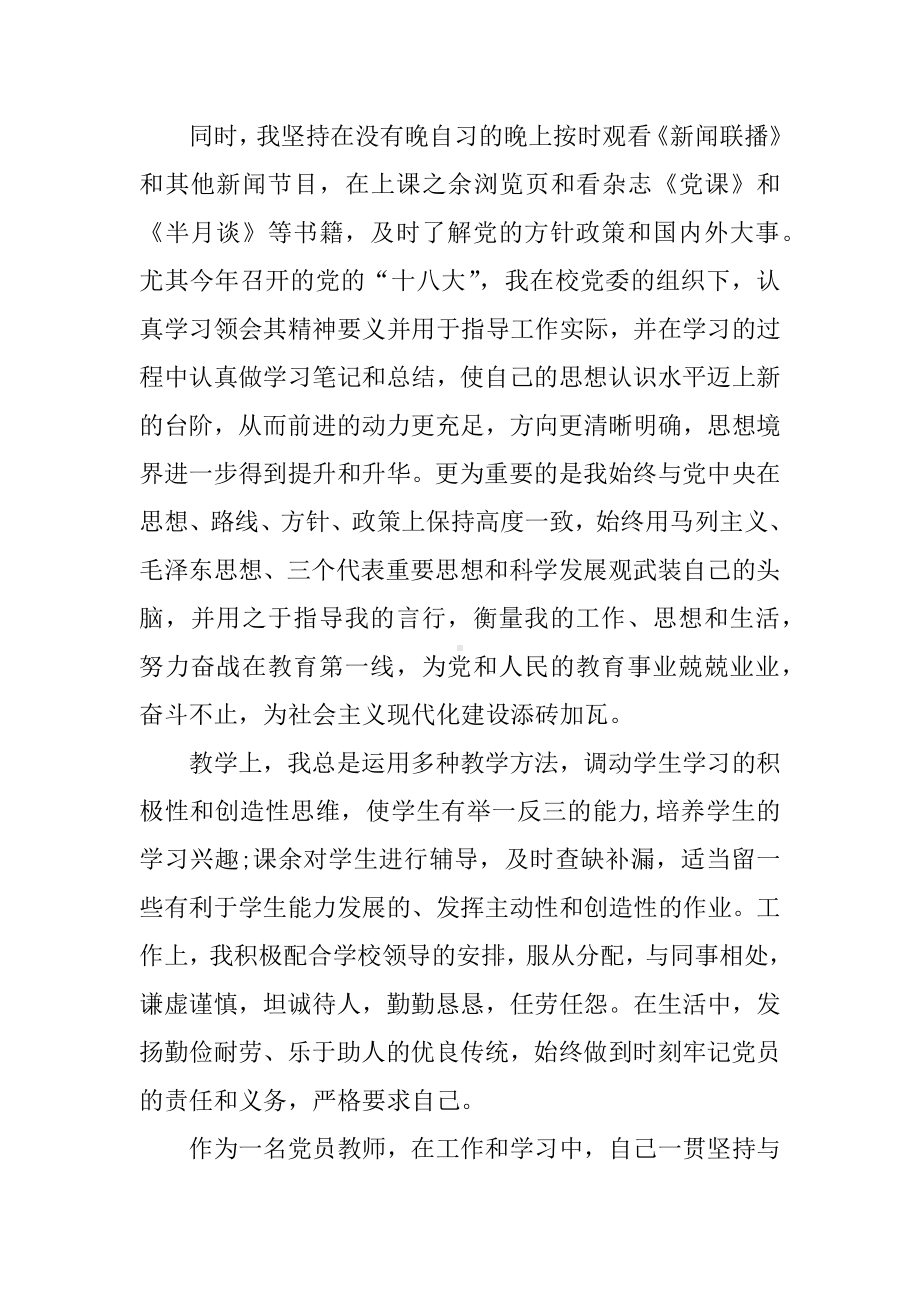 XX年教师党员民主评议自我评价范文.docx_第2页