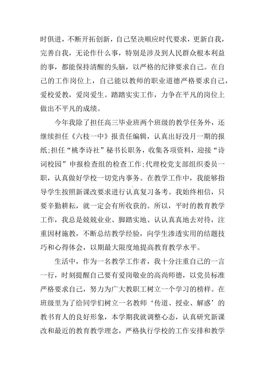 XX年教师党员民主评议自我评价范文.docx_第3页