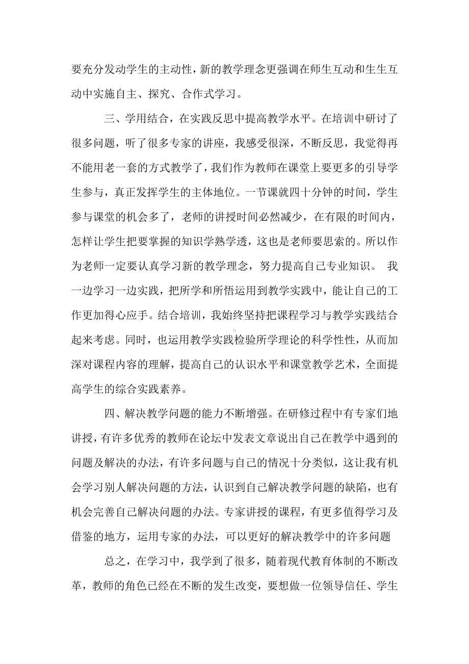 中小学教师继续教育心得体会.doc_第2页