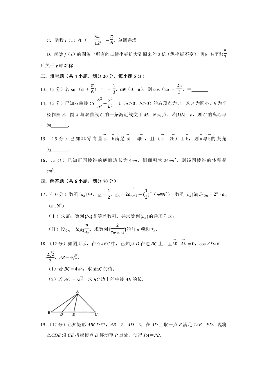 2021年新高考数学模拟试卷(13).docx_第3页