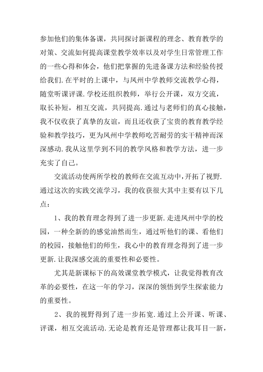 交流教师个人心得体会.docx_第2页