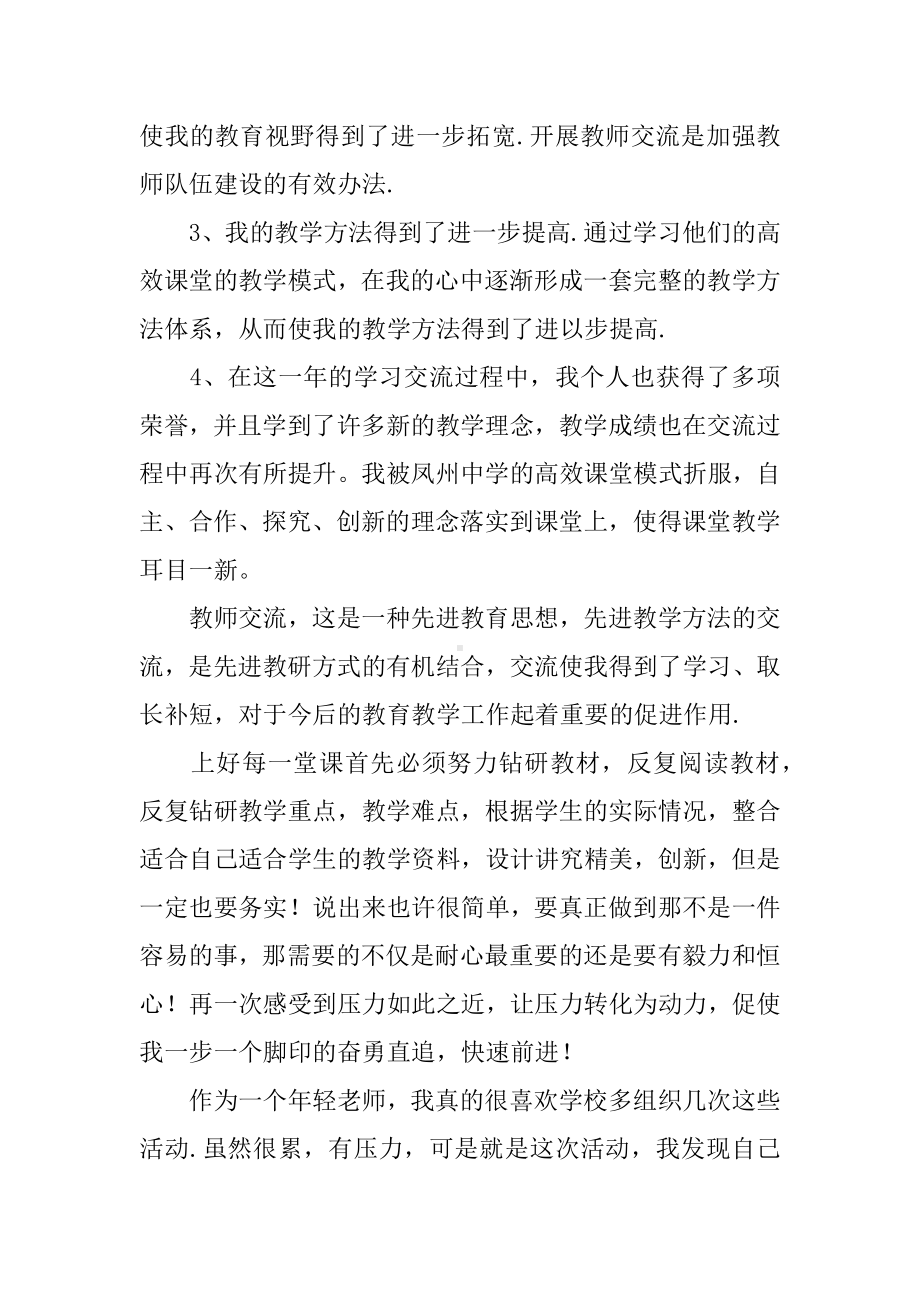 交流教师个人心得体会.docx_第3页