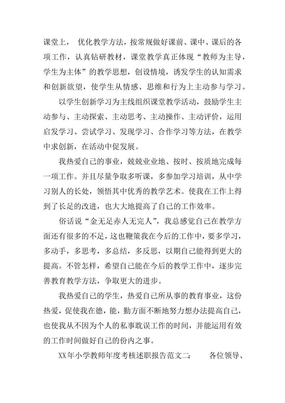 XX年小学教师年度考核述职报告.docx_第2页