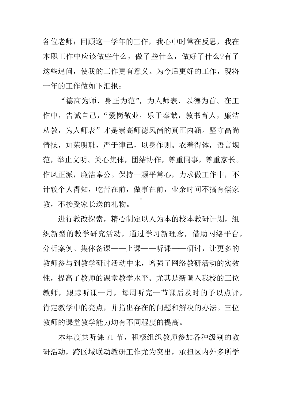 XX年小学教师年度考核述职报告.docx_第3页