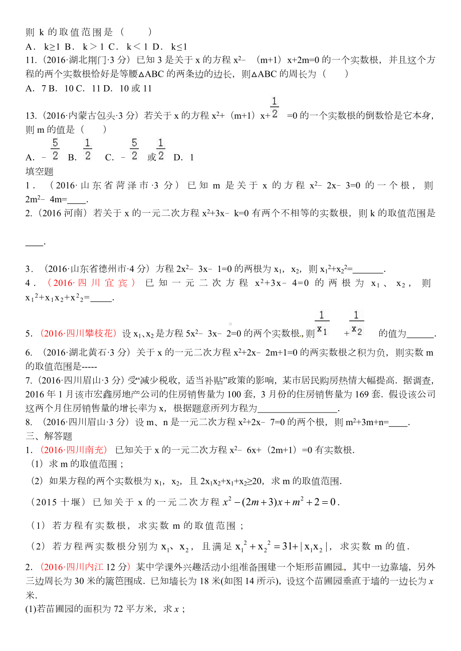 一元二次方程及其应用练习题.doc_第2页