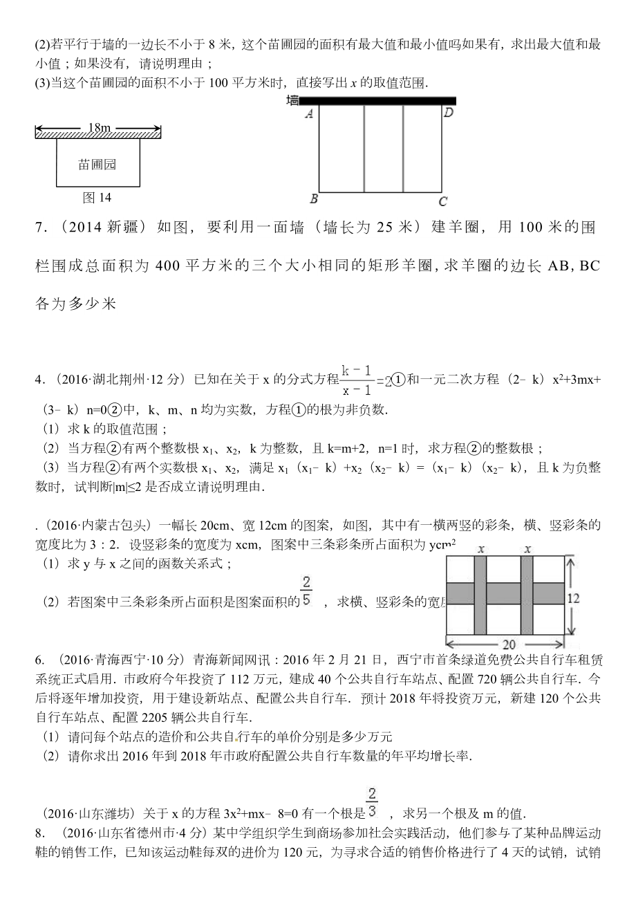 一元二次方程及其应用练习题.doc_第3页