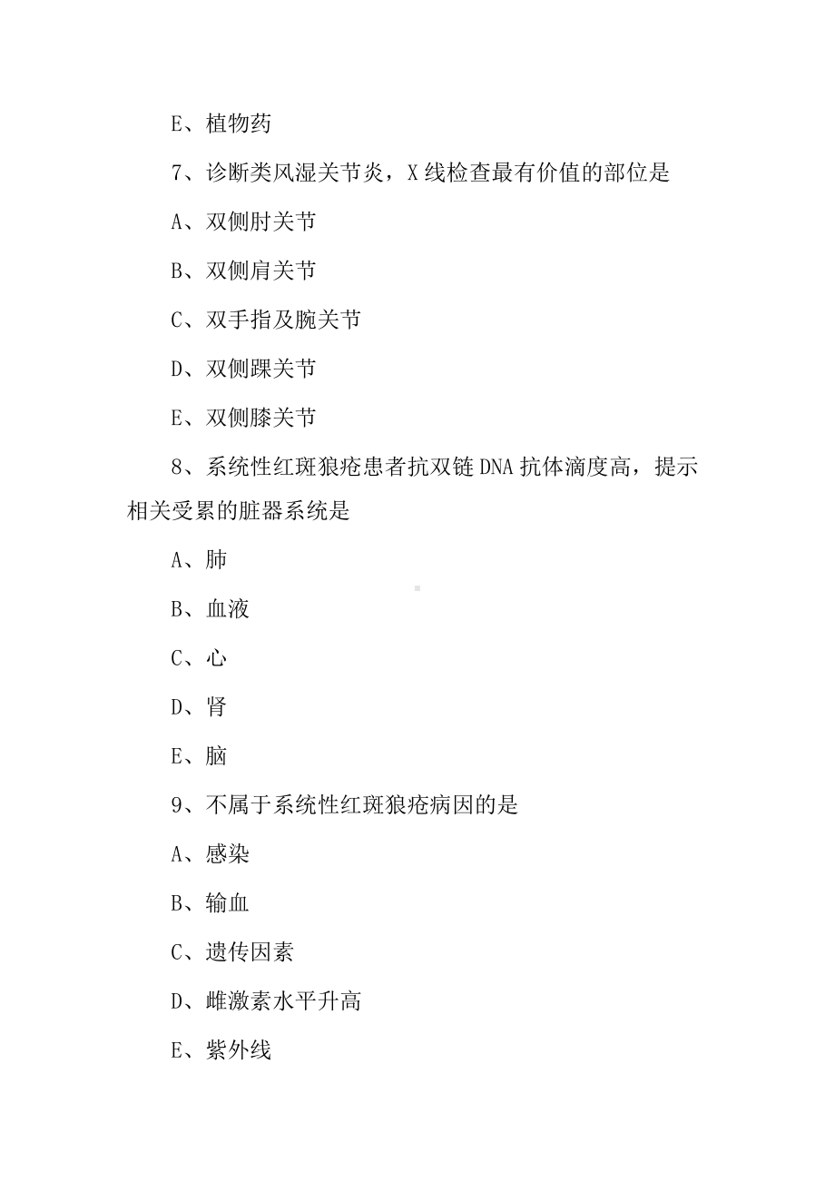 2020年中医执业医师中医内科学经典习题(七).docx_第3页