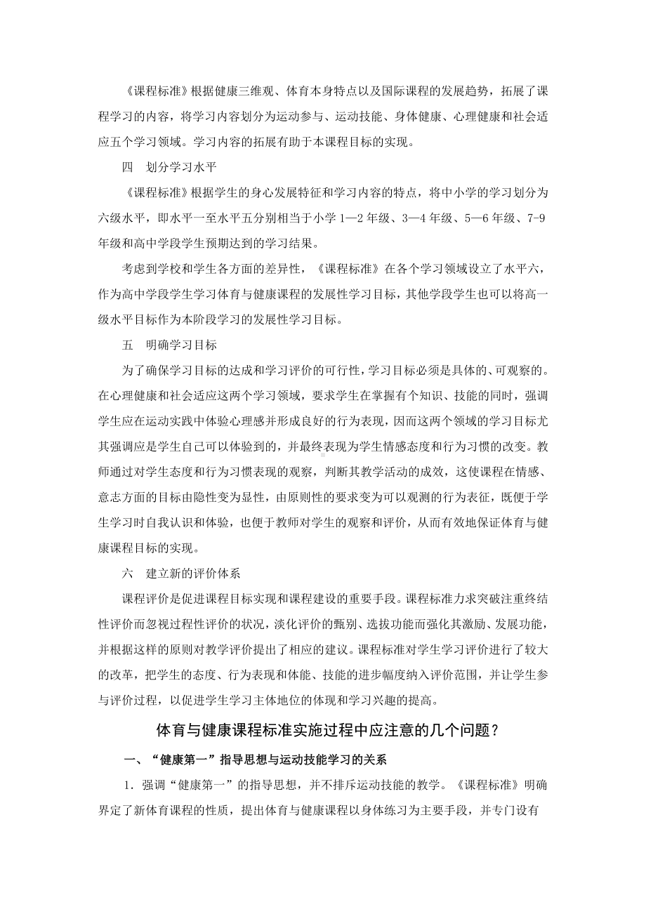 中小学体育与健康课程标准解读.doc_第2页