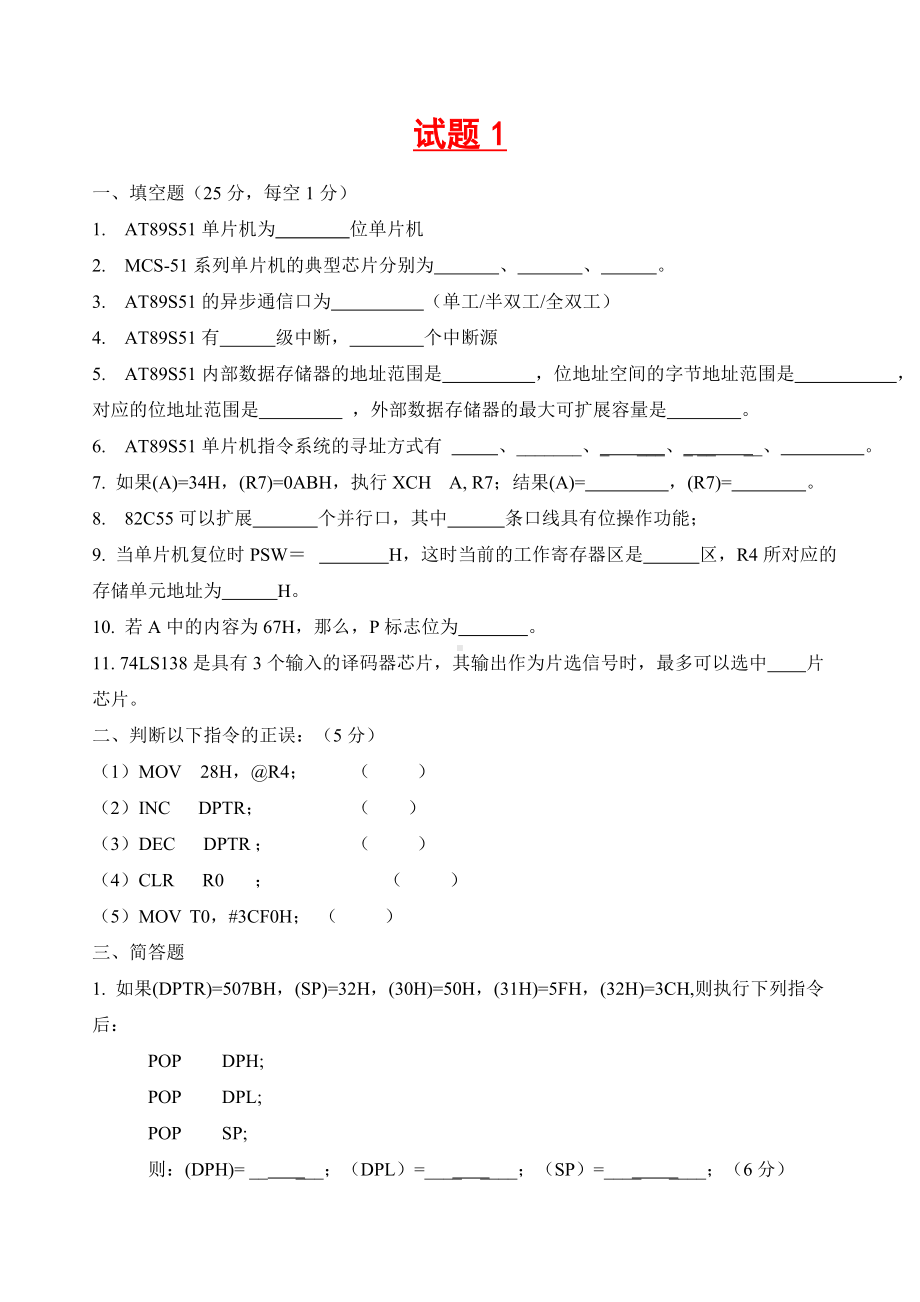 《单片机原理与应用》试题及答案.docx_第1页