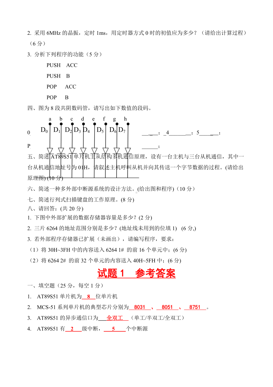 《单片机原理与应用》试题及答案.docx_第2页